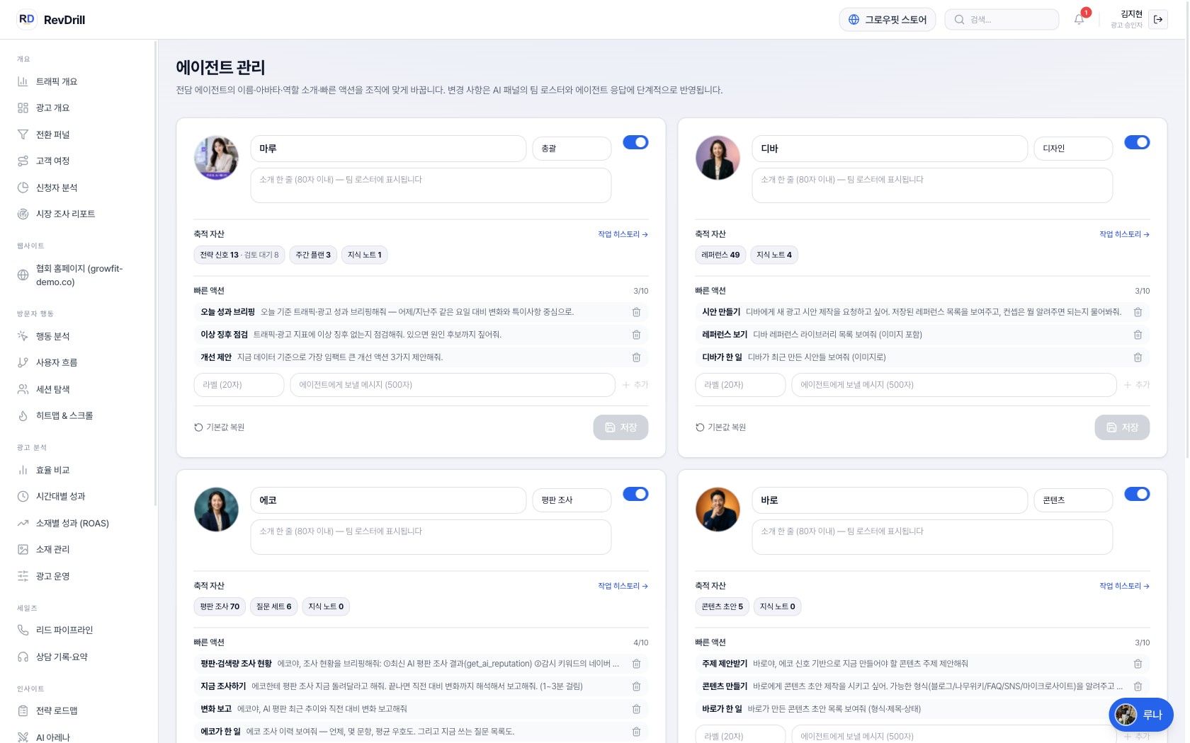 RevDrill AI 에이전트 팀 로스터 화면