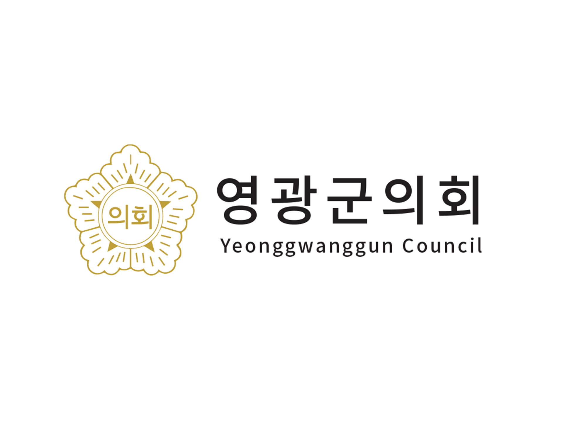 영광군의회 바로노트 음성 속기 자동 시스템