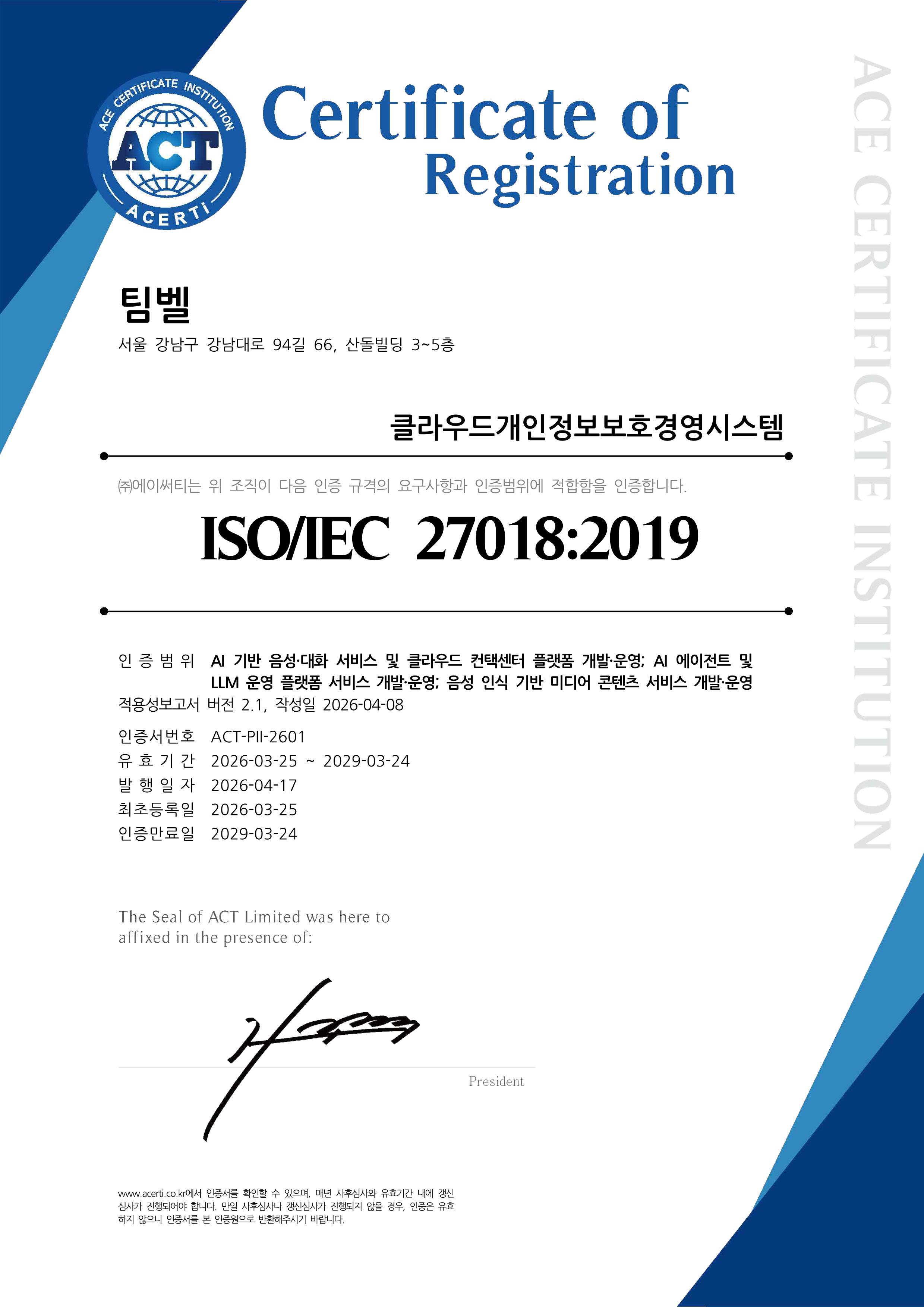 ISO 27018 인증서