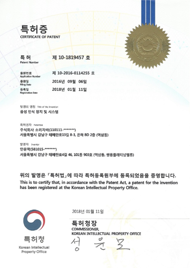 음성 인식 장치 및 시스템 특허