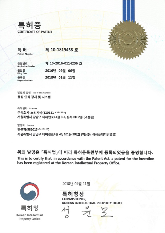 음성 인식 장치 및 시스템 특허