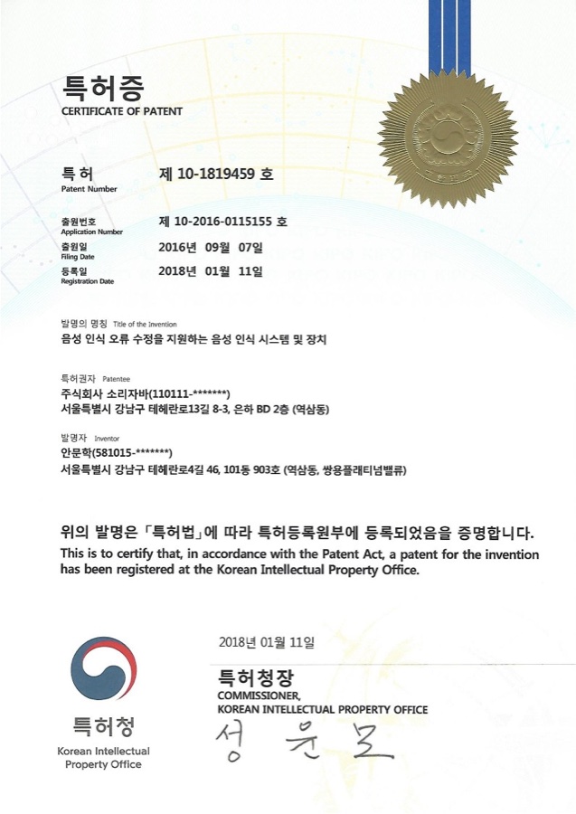 음성 인식 오류 수정을 지원하는 시스템 특허