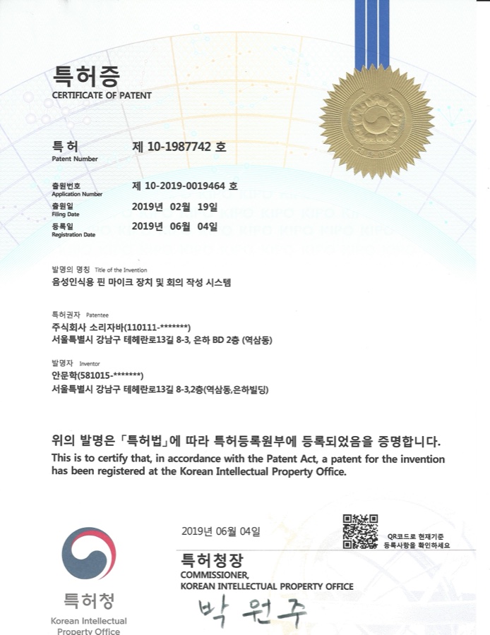 음성인식용 핀 마이크 장치 및 회의 작성 특허