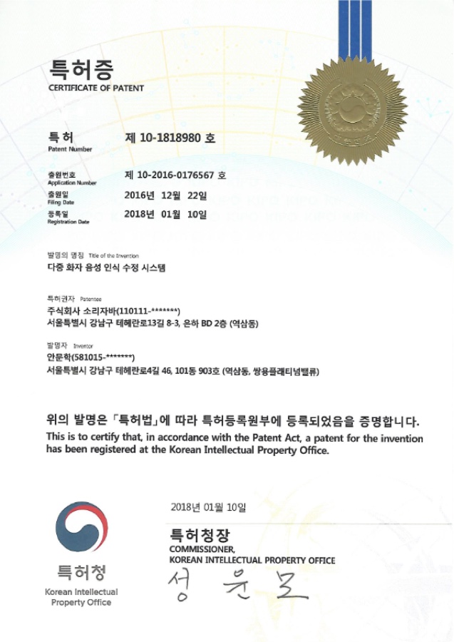 다중 화자 음성 인식 수정 시스템 특허