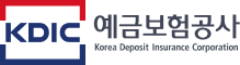 예금보험공사