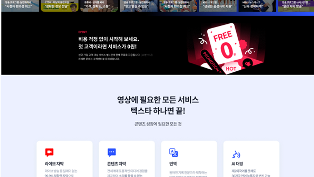 [기사] 팀벨, 언어 장벽을 허무는 커뮤니케이션 서비스 플랫폼 '텍스타' 출시