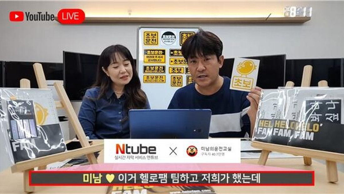 [기사] ㈜팀벨 엔튜브, ‘미남의 운전교실’ 유튜브에 딜레이 없는 실시간 자막 송출한다