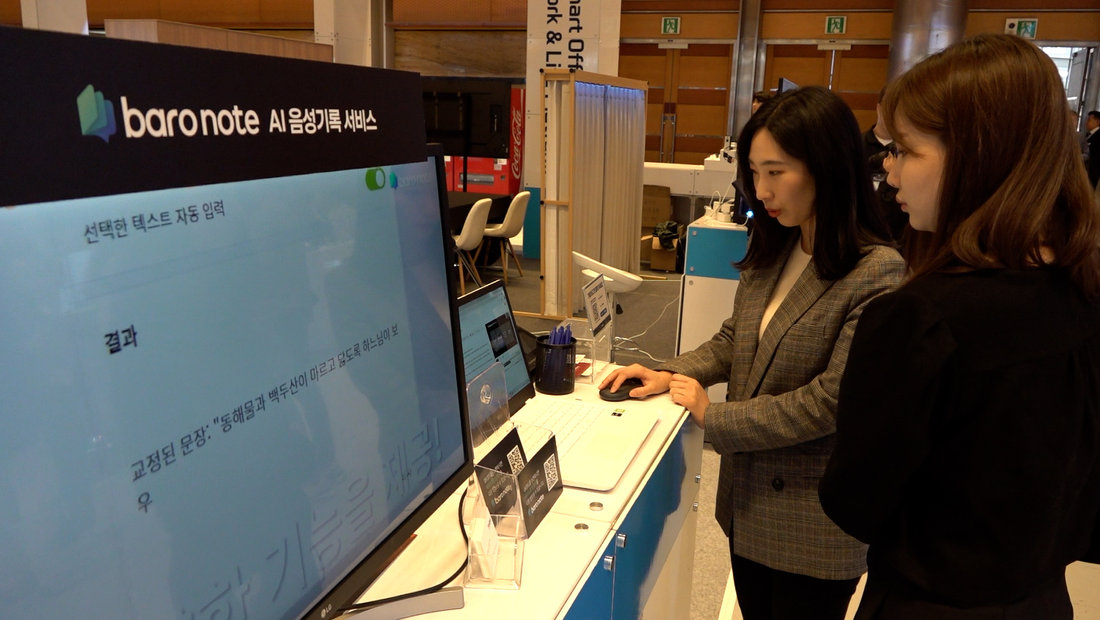 [기사] ㈜ 팀벨 바로노트. 2023 AIoT 국제 전시회 성료