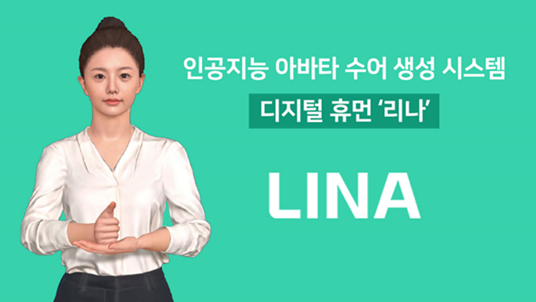 [기사] (주)팀벨 수어아바타 ‘리나’, TTA 청각장애인용 자막수어 방송 시스템 개발 사업 성료