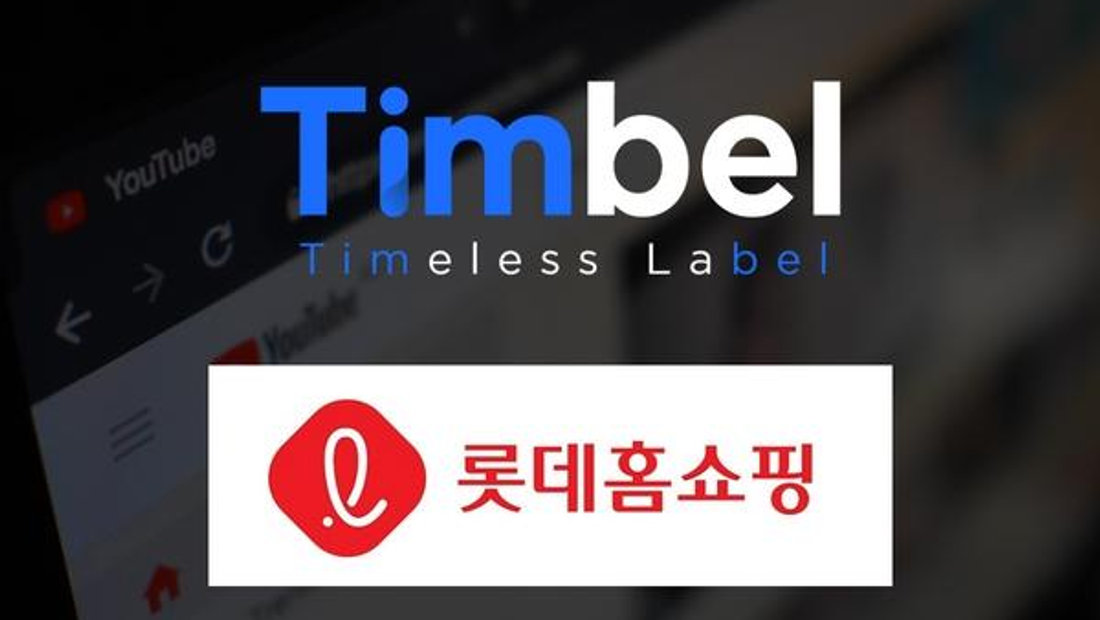 [기사] 팀벨, 롯데홈쇼핑과 협업 ‘2023년 자막방송 제작' 확정