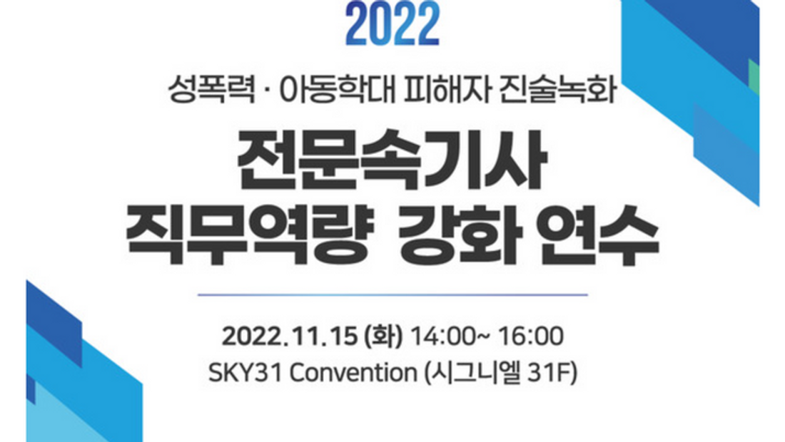 [기사] 소리자바, 15일 '경찰 속기사 업무 이해·개선방안' 주제 세미나 개최
