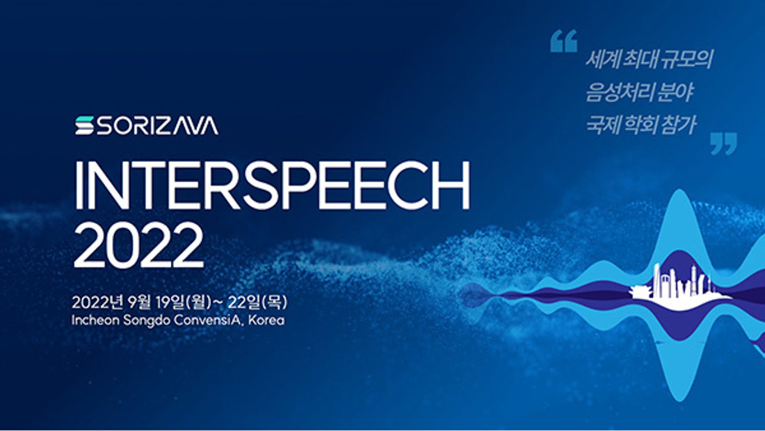 [기사] 소리자바, 인터스피치 2022 참가... 