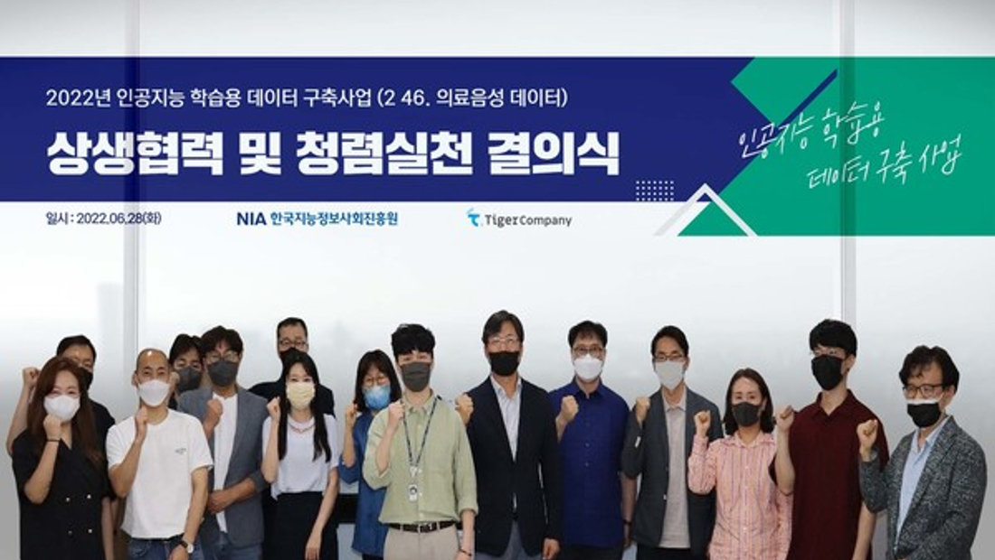 [기사] 소리자바, ‘2022 의료분야 인공지능 데이터 구축 사업’ 선정