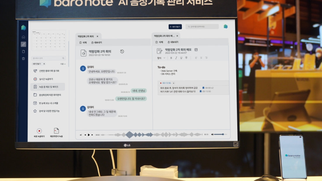 [기사] 소리자바, AI 음성인식 기록 '바로노트' 150여개 지자체 납품