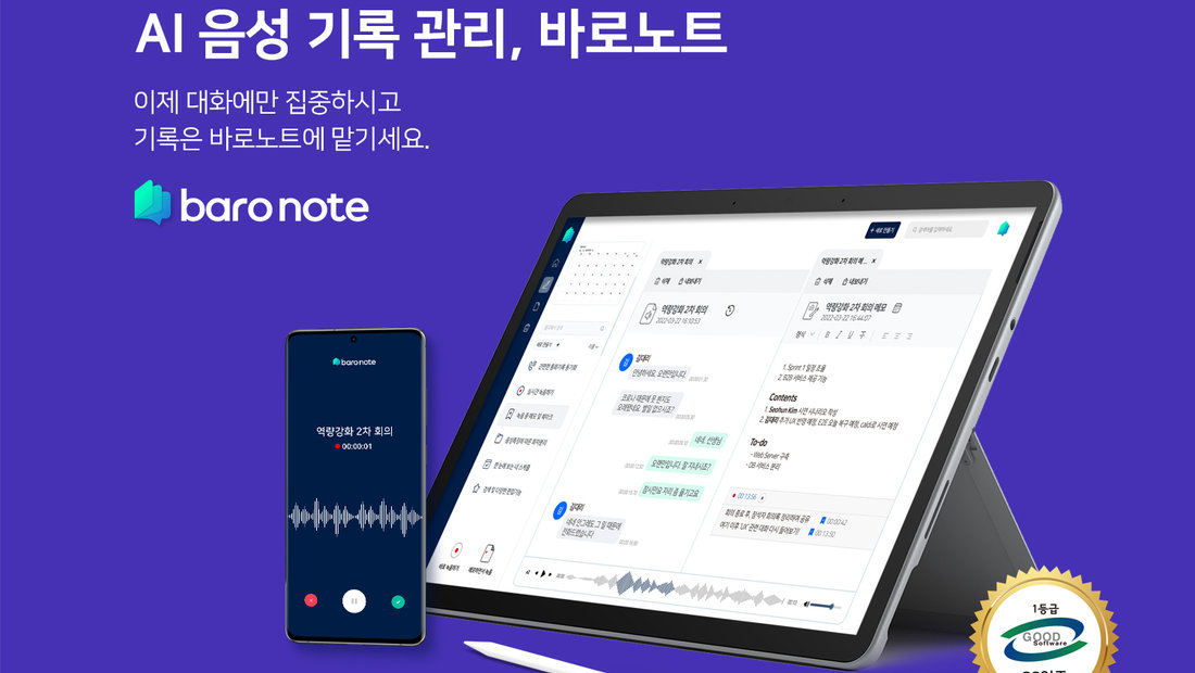 [기사] 소리자바, 바로노트 GS인증 1등급 획득…글로벌 전시회 참가 예고