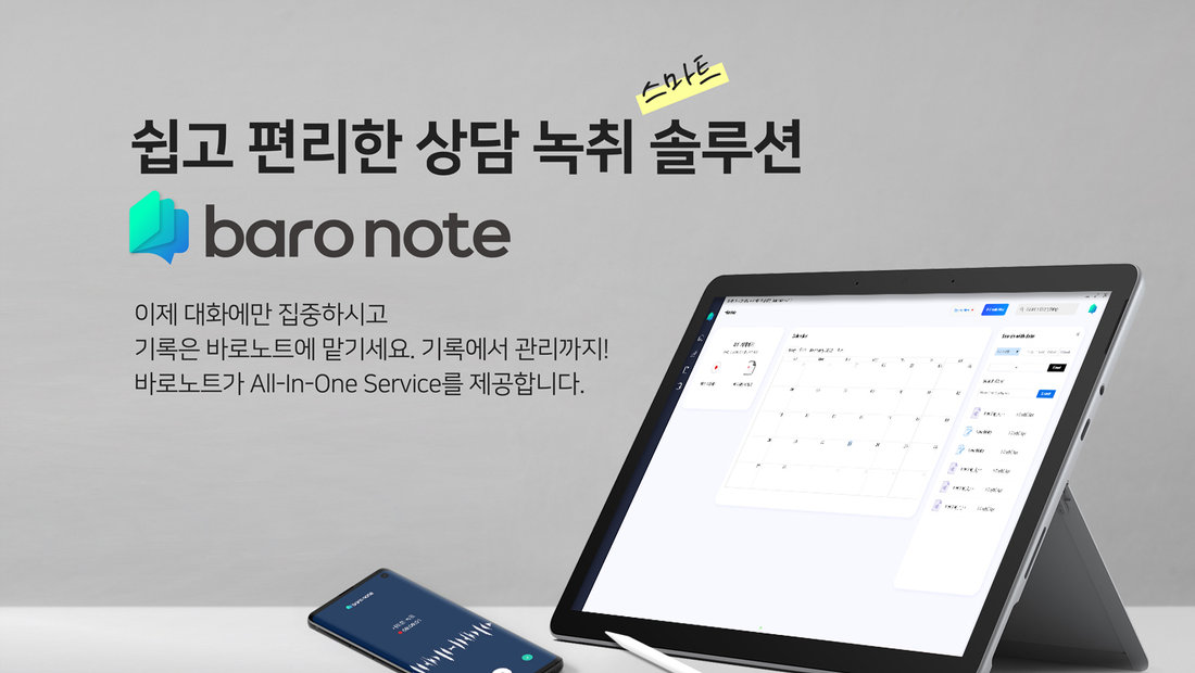 [기사] 소리자바, 쉽고 편리한 상담녹취 솔루션 ‘바로노트’ 출시