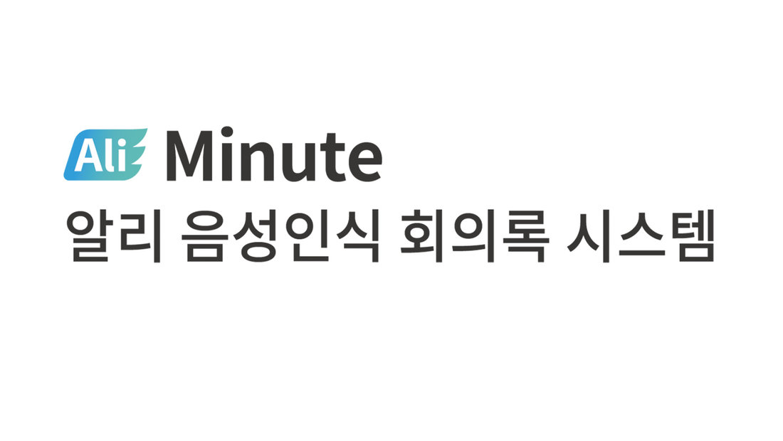 [기사] 소리자바, 교육지원청 대상 이동형 음성인식 기반 AI 회의 시스템 구축 사례 59건 달성