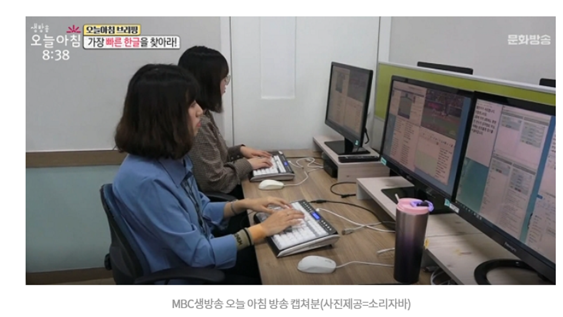 [기사] 한글날 특집 방송에 출연한 직업 자막방송 속기사란?