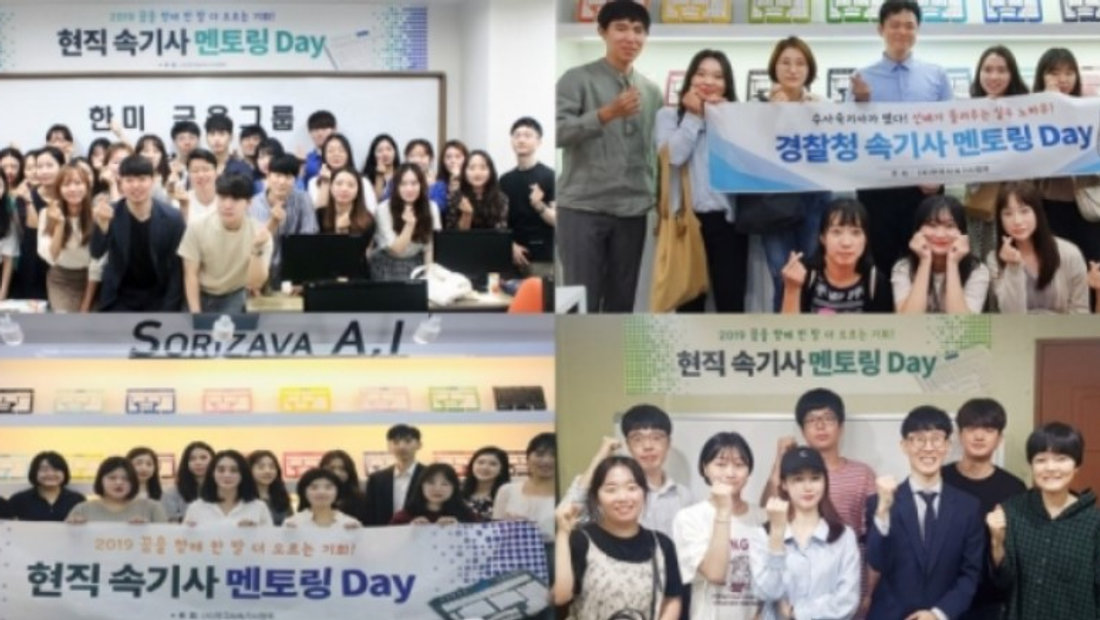 [기사] 직업 속기사, ‘전국 현직속기사 멘토링’ 성황리에 마치다