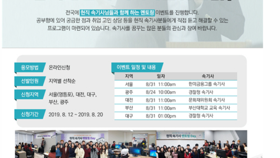 [기사] 전국에 현직 속기사 멘토링 행사 진행, 한국AI속기사협회