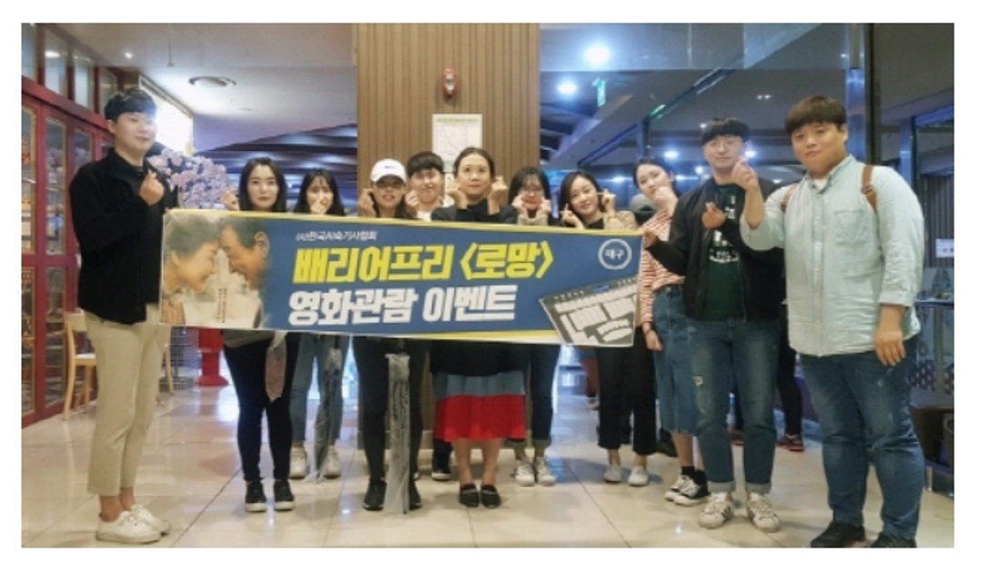 [기사]AI속기사협회 대구 경북지부, 직업체험 배리어프리 영화관람 이벤트 실시