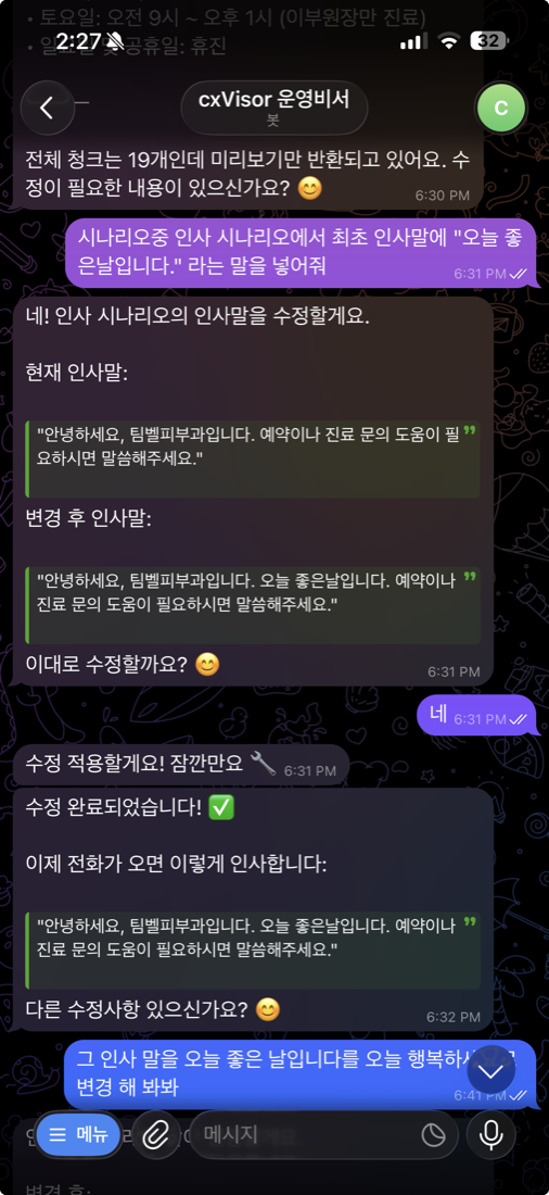 에이전트에게 말로 설정하기