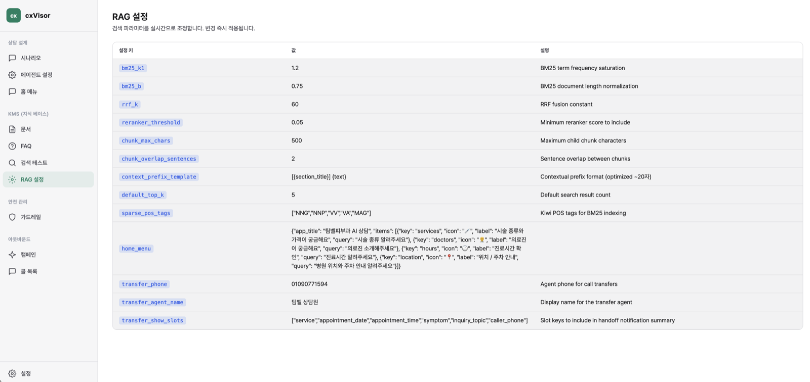 고급 — RAG·FAQ 지식 직접 관리