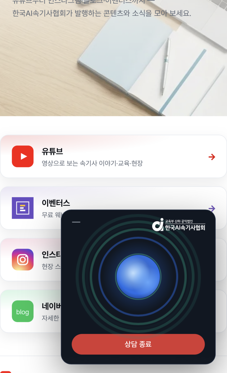 Webでそのまま音声相談