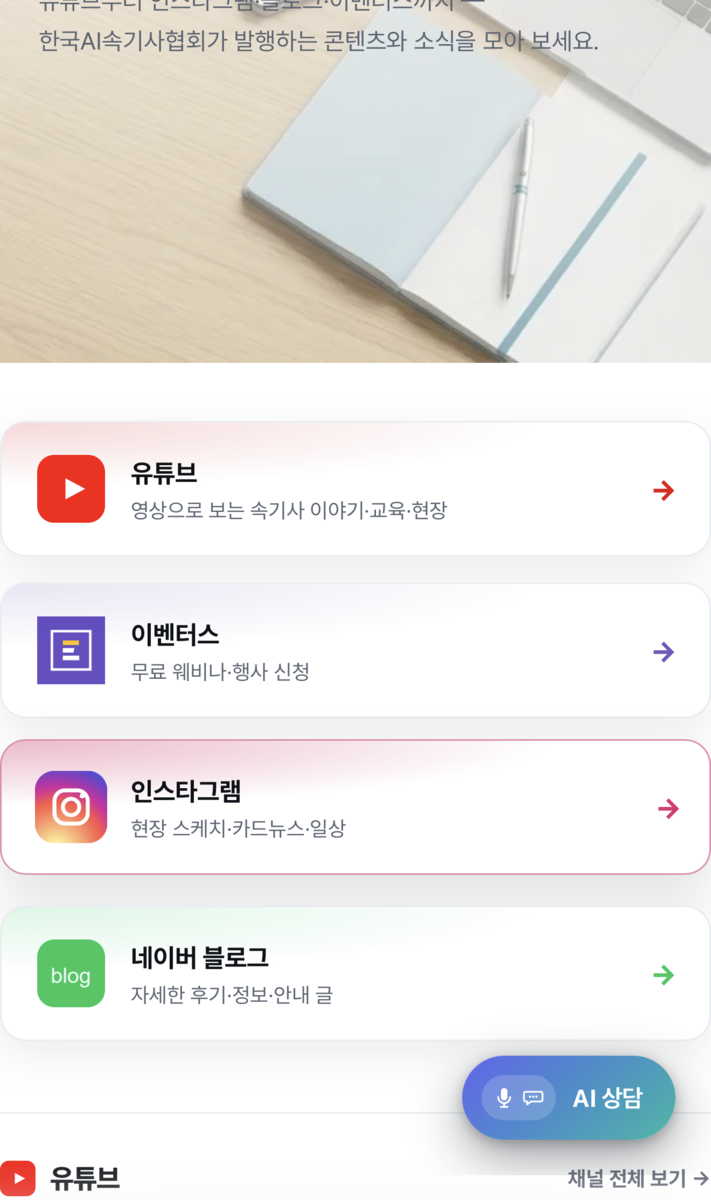 サイトに組み込まれる相談ウィジェット