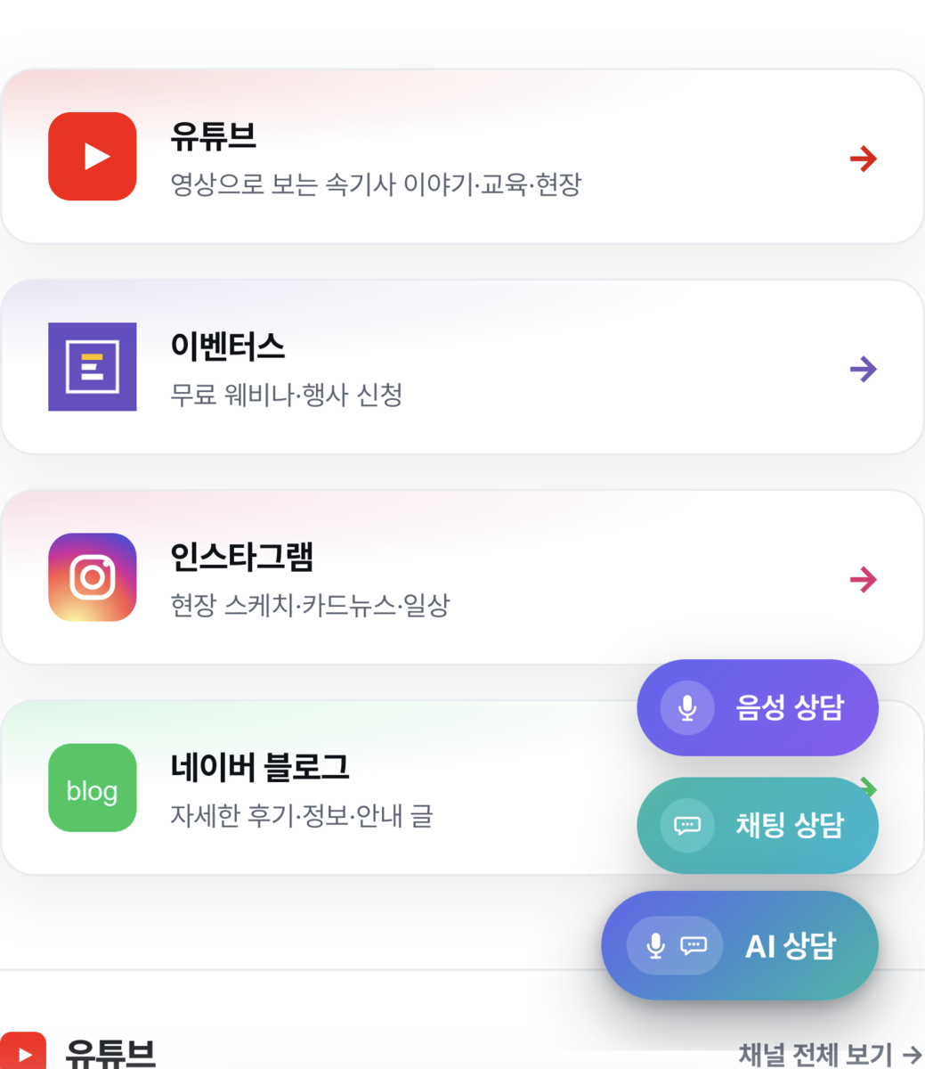サイトに組み込まれる相談ウィジェット