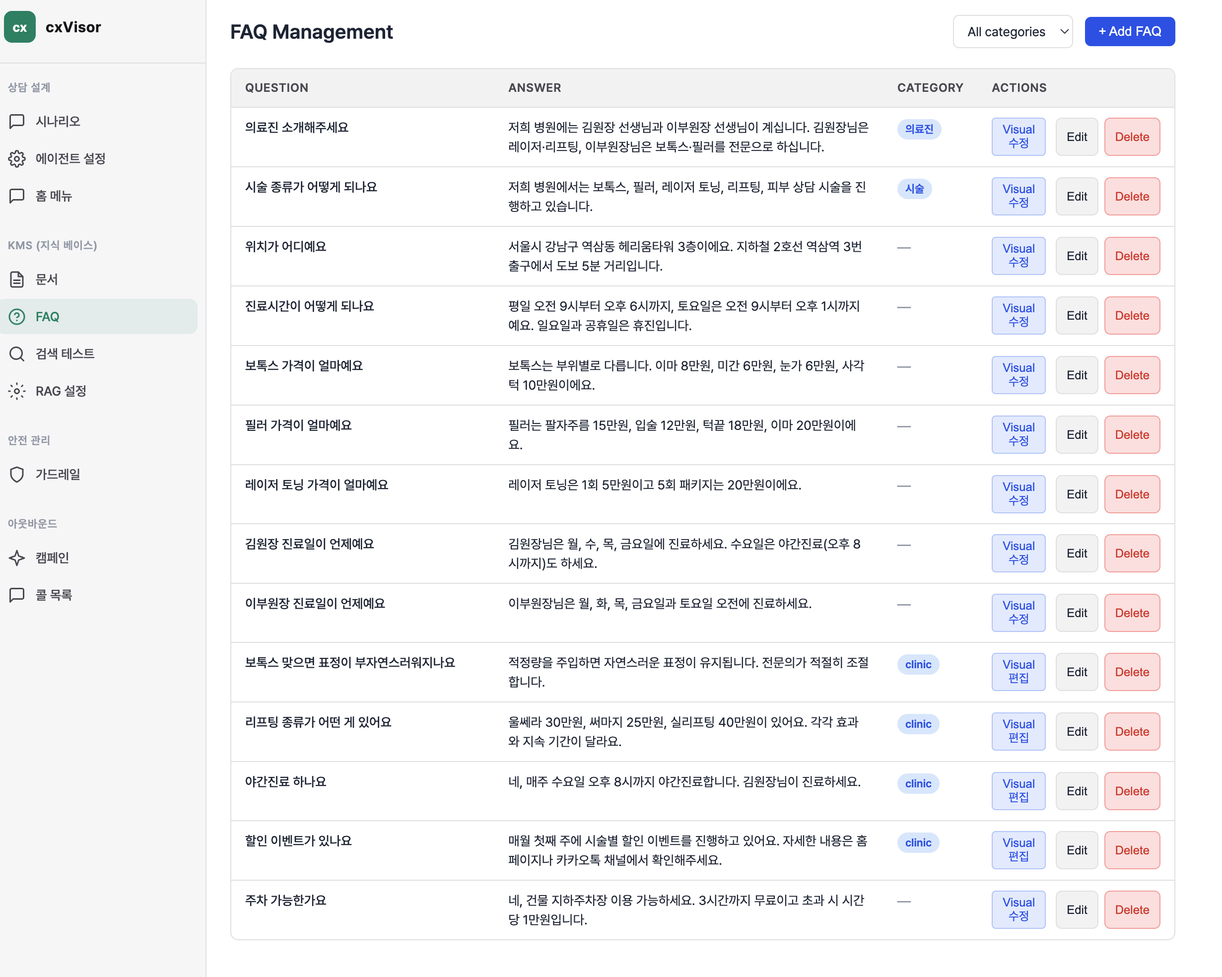 FAQ 지식 설정