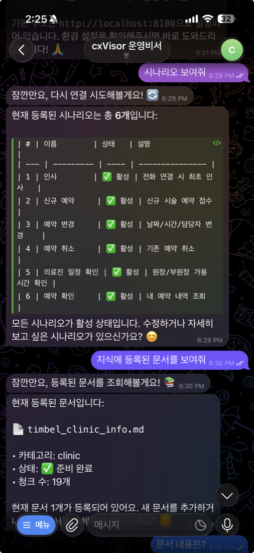 시나리오·설정 확인