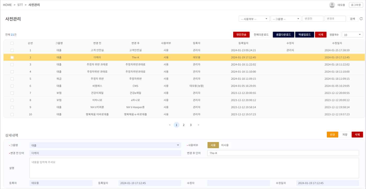 사용자 사전 관리