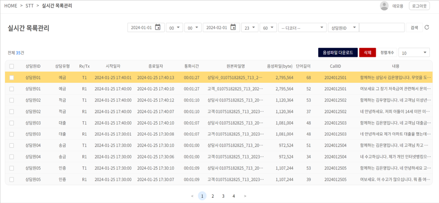 실시간 음성인식(STT)
