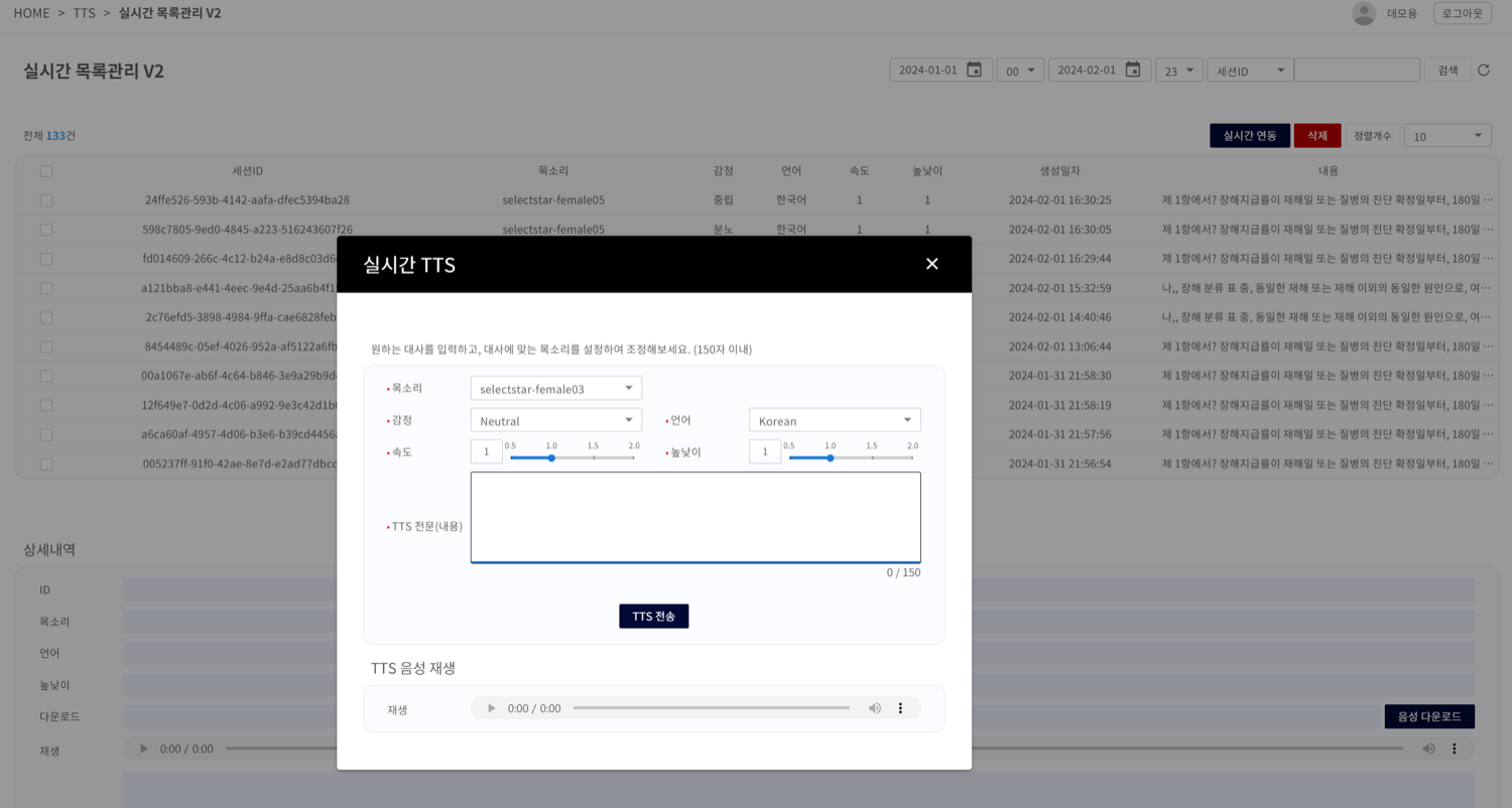 음성합성(TTS)