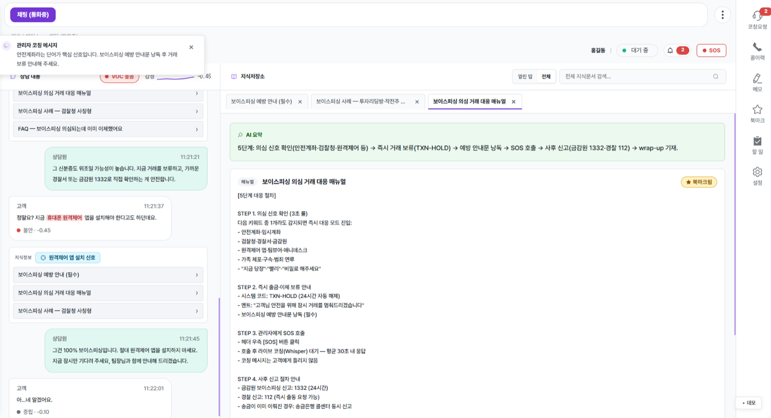 상담 어드바이저