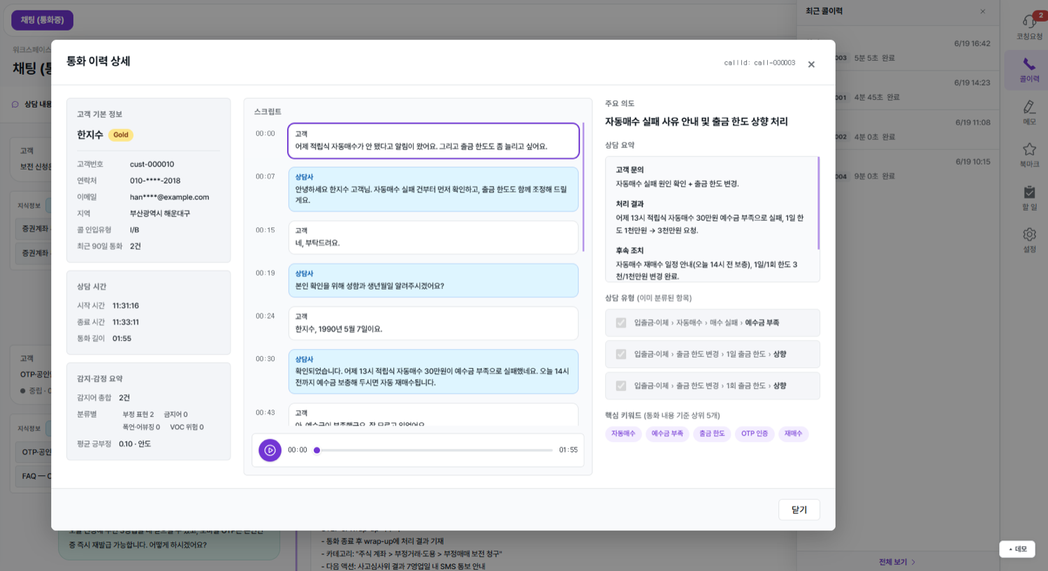콜 이력 상세