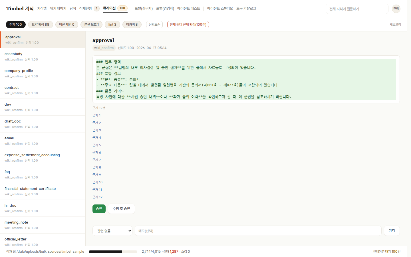 검증된 지식 위키