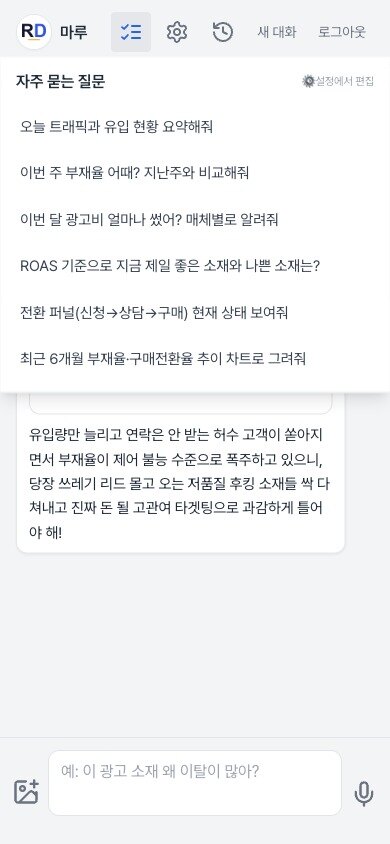 원터치 질문 · 이상 감지 알림