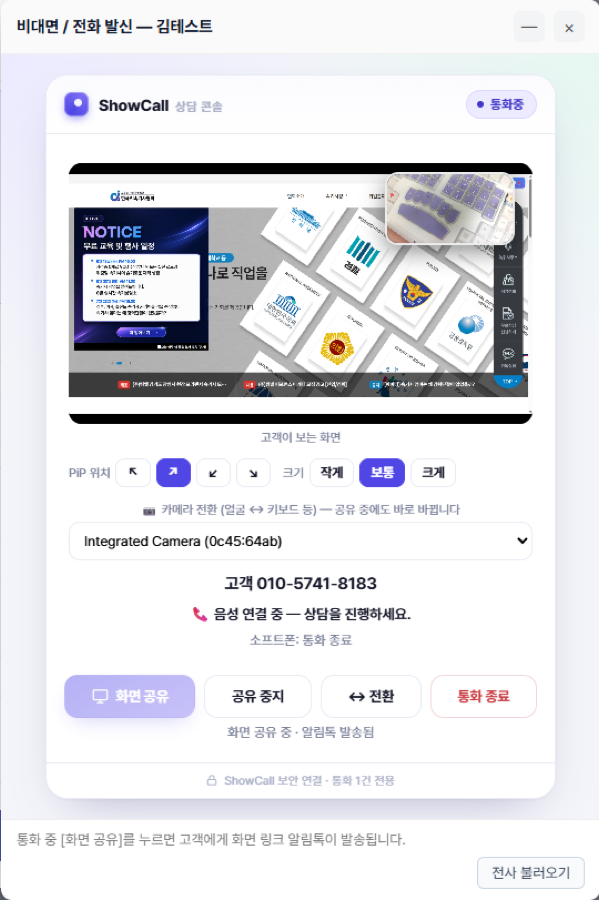 발신·화면공유·알림톡, 한 화면에서