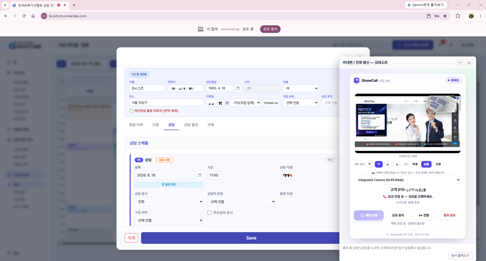 ShowCall product screen