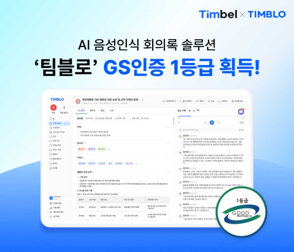 팀블로 GS인증 1등급 획득