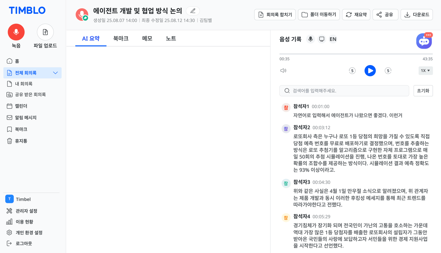 팀블로 제품 화면