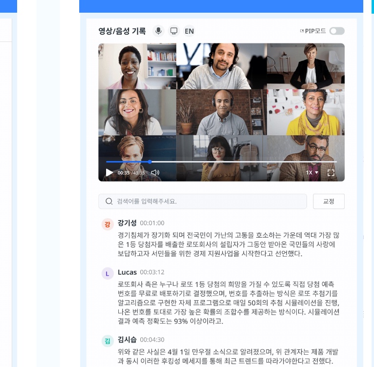 음성·영상 원본 기록