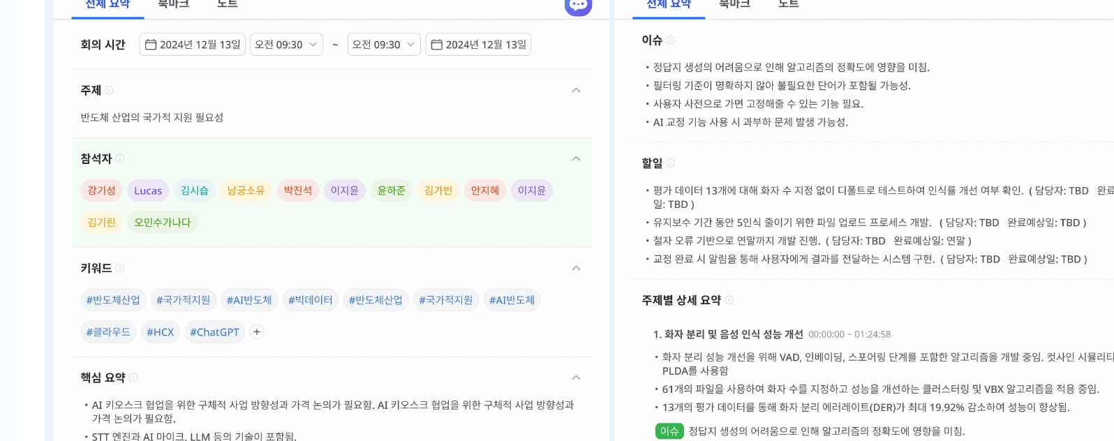 팀블로 AI 회의록
