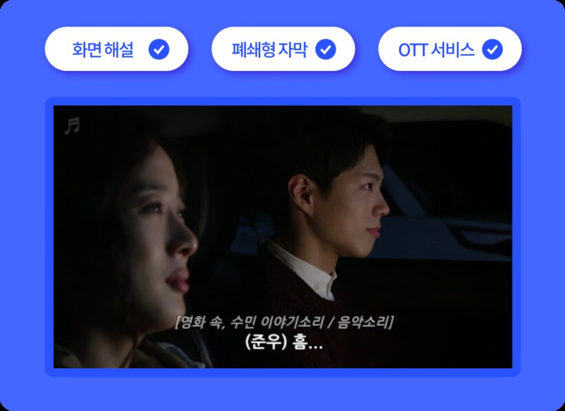 영화·OTT·배리어프리